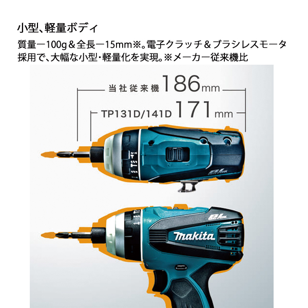 マキタ（makita） 18V 充電式4モードインパクトドライバ 本体のみ TP141DZ 工具 電動 インパクト ドライバー | マキタ | 14