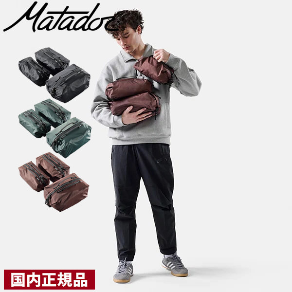 MATADOR（マタドール） ギアキューブセット 20370096 収納 防水 S M L