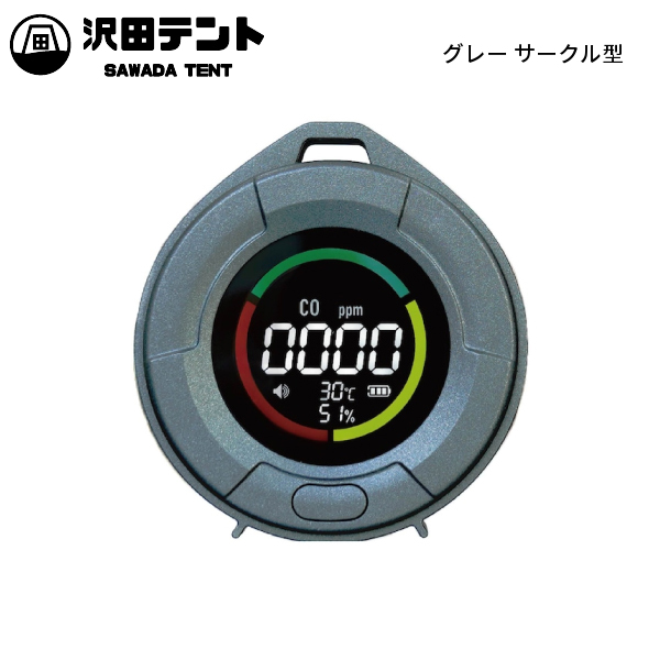 沢田テント 日本製センサー搭載 一酸化炭素チェッカー SW-COJ1