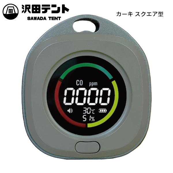 一酸化炭素チェッカー 沢田テント 日本製センサー搭載 SW-COJ1