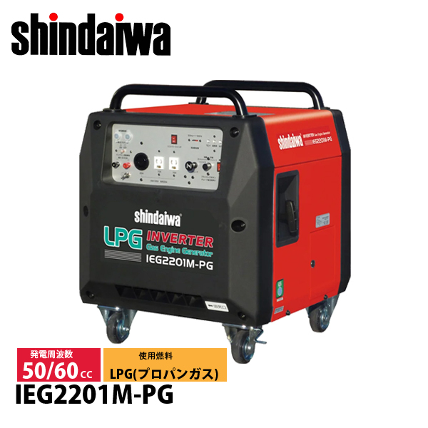 新ダイワ インバータガス発電機 2.2kVA IEG2201M-PG インバーター 防災