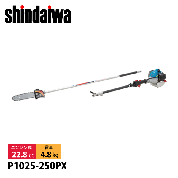 新ダイワ エンジン 高枝プルーナ P1025-250PX 工具 高枝 チェーンソー 