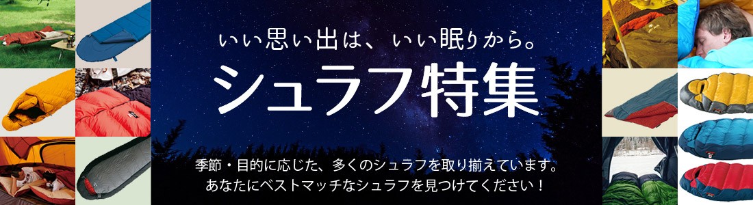 ニッチ・リッチ・キャッチ - シュラフ（寝具）｜Yahoo!ショッピング