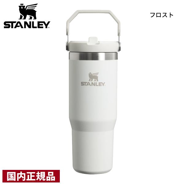 スタンレー アイスフローフリップストロー真空タンブラー 0.88L STANLEY 09993 国内正規品 ストロー付き ボトル 水筒 保冷専用  アウトドア キャンプ タンブラー