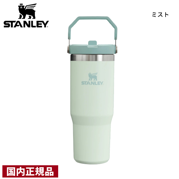 希少新品◇STANLEYスタンレーミスト フリップストロータンブラ0.59L 楽天市場】STANLEY スタンレー アイスフローフリップストロー
