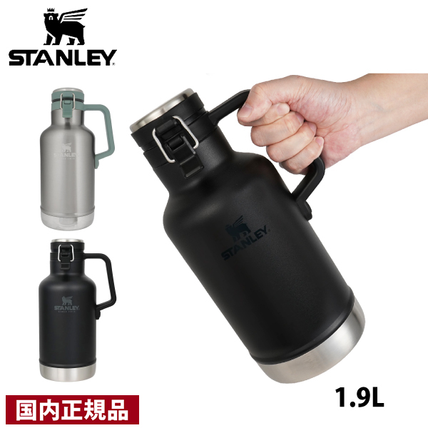 スタンレー  クラシック真空グロウラー 1.9L 10-01941 アウトドア キャンプ 保冷 炭酸対応 BBQ ステンレス バーベキュー 真空断熱 ハンドル付 持ち帰り｜ニッチ・リッチ・キャッチ