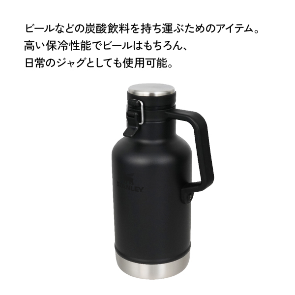 STANLEY スタンレー クラシック真空グロウラー 1.9L 10-01941