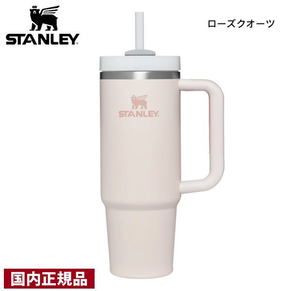 スタンレー H2.0 真空クエンチャー 0.88L STANLEY 10-10827 国内正規品 タンブラー ストロー付き 真空断熱 ハンドル付き 保冷 | STANLEY | 03