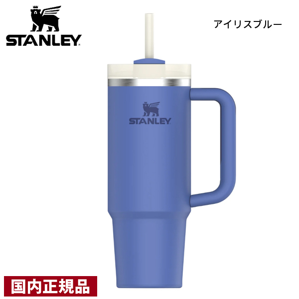 スタンレー H2.0 真空クエンチャー 0.88L STANLEY 10-10827 国内正規品 タンブラー ストロー付き 真空断熱 ハンドル付き 保冷 | STANLEY | 09
