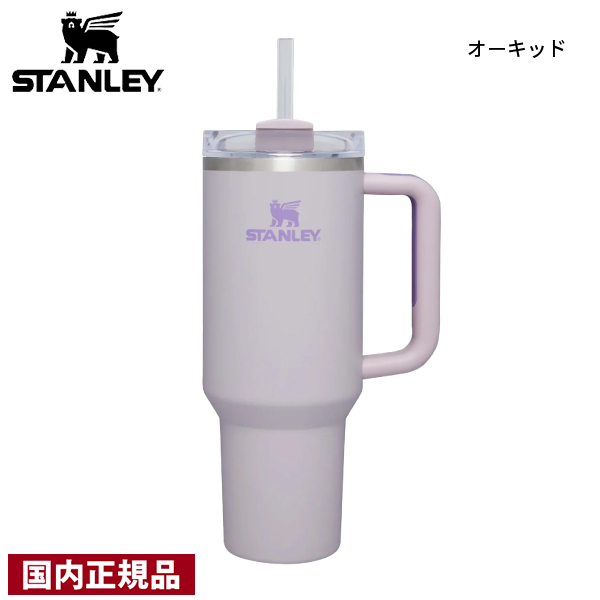 スタンレー H2.0 真空クエンチャー 0.88L STANLEY 10-10827 国内正規品 タンブラー ストロー付き 真空断熱 ハンドル付き 保冷 | STANLEY | 11
