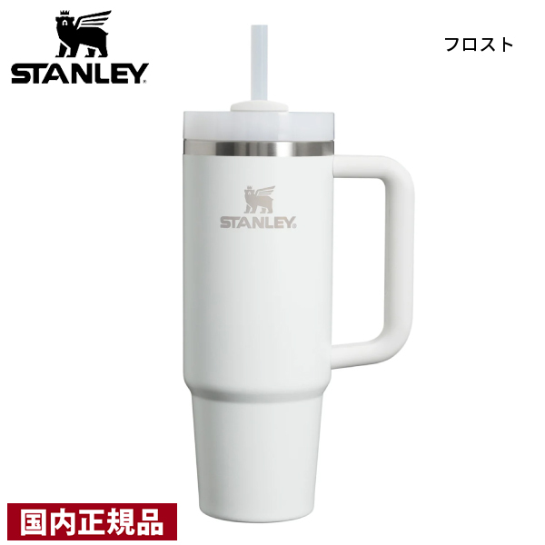 スタンレー H2.0 真空クエンチャー 0.88L STANLEY 10-10827 国内正規品 タンブラー ストロー付き 真空断熱 ハンドル付き 保冷 | STANLEY | 12