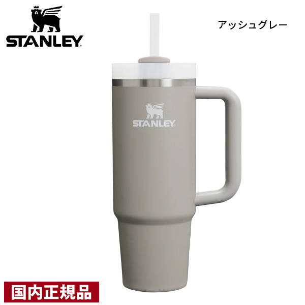 スタンレー H2.0 真空クエンチャー 0.88L STANLEY 10-10827 国内正規品 タンブラー ストロー付き 真空断熱 ハンドル付き 保冷 | STANLEY | 13