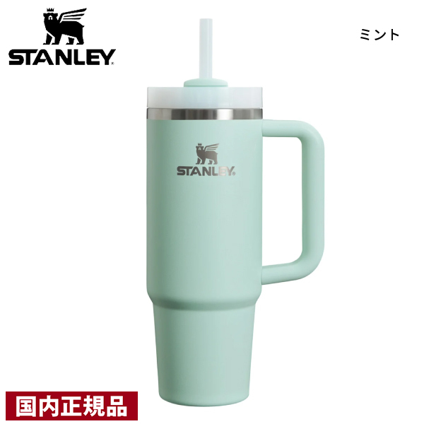 スタンレー H2.0 真空クエンチャー 0.88L STANLEY 10-10827 国内正規品 タンブラー ストロー付き 真空断熱 ハンドル付き 保冷 | STANLEY | 16