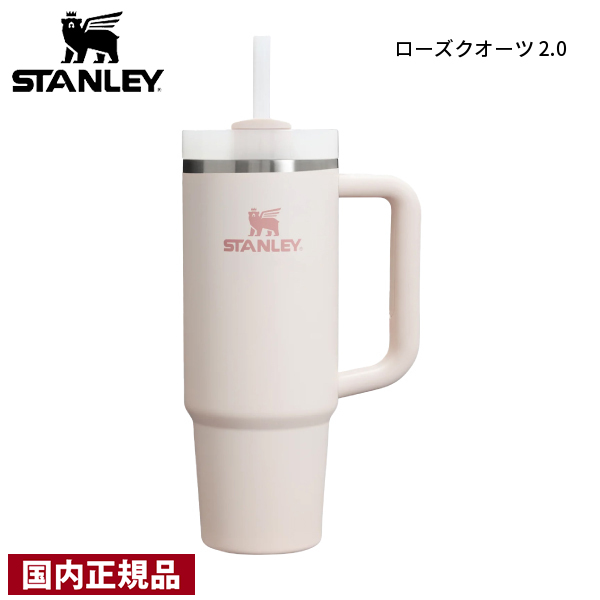 スタンレー H2.0 真空クエンチャー 0.88L STANLEY 10-10827 国内正規品 タンブラー ストロー付き 真空断熱 ハンドル付き 保冷 | STANLEY | 19