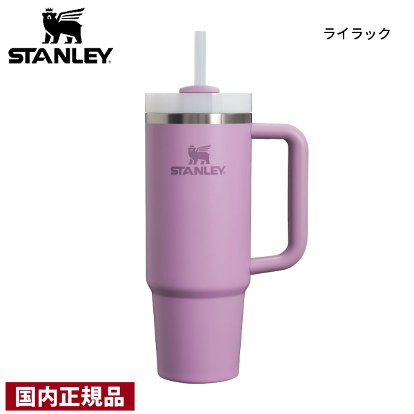スタンレー H2.0 真空クエンチャー 0.88L STANLEY 10-10827 国内正規品 タンブラー ストロー付き 真空断熱 ハンドル付き 保冷 | STANLEY | 23