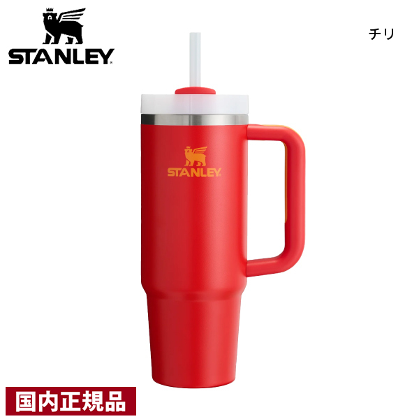 スタンレー H2.0 真空クエンチャー 0.88L STANLEY 10-10827 国内正規品 タンブラー ストロー付き 真空断熱 ハンドル付き 保冷 | STANLEY | 24