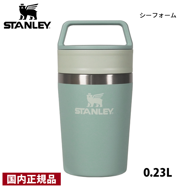 STANLEY（スタンレー） カフェトゥーゴー真空マグ 0.23L 12079