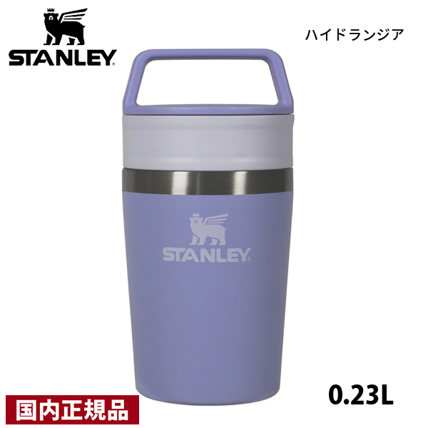 STANLEY スタンレー カフェトゥーゴー真空マグ 0.23L 12079