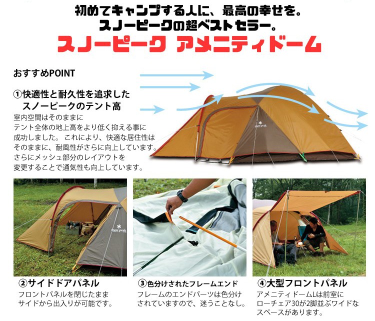 スノーピーク テント アメニティドーム S SDE-002RH ドームテント キャンプ ドーム型テント アウトドア  :SPK2-SDE-002RH-0-0:ニッチ・リッチ・キャッチ - 通販 - Yahoo!ショッピング