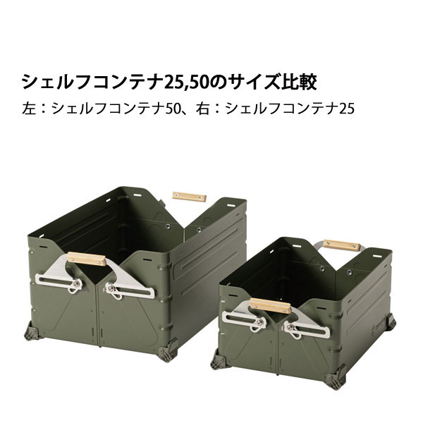 スノーピーク  シェルフコンテナ 50 オリーブドラブ FES-038-OL アウトドア キャンプ 限定品 雪峰祭 2024春 数量限定 | snow peak | 01