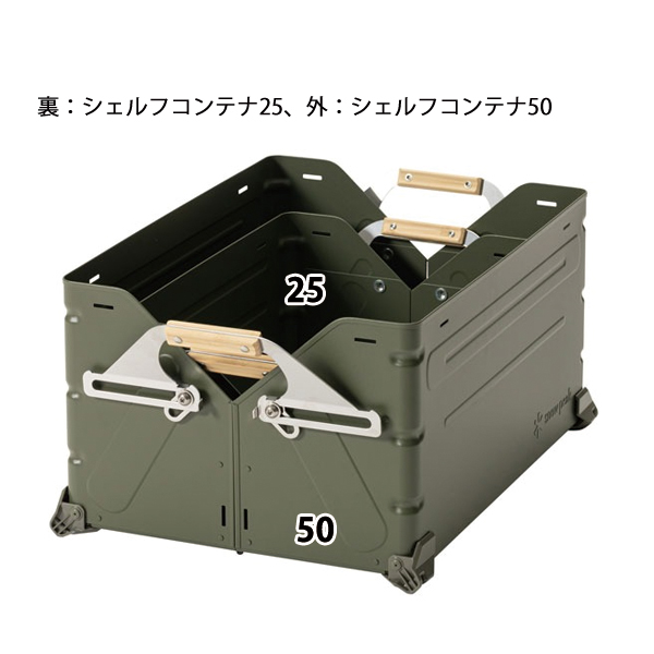 スノーピーク  シェルフコンテナ 50 オリーブドラブ FES-038-OL アウトドア キャンプ 限定品 雪峰祭 2024春 数量限定 | snow peak | 04