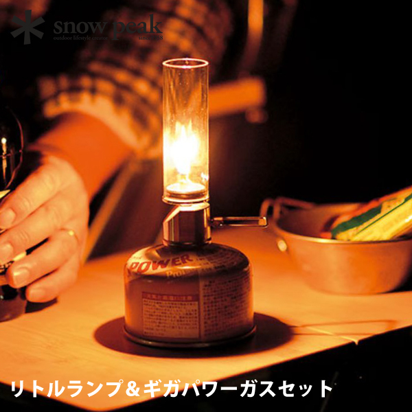 snow peak（スノーピーク） ガスランタン リトルランプ ノクターン