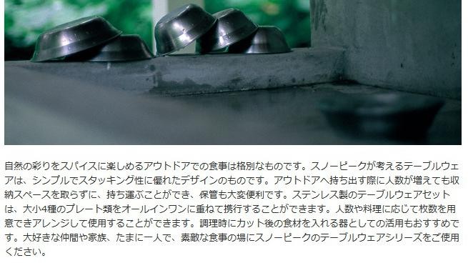 snow peak（スノーピーク） 食器 テーブルウェアセット L ファミリー