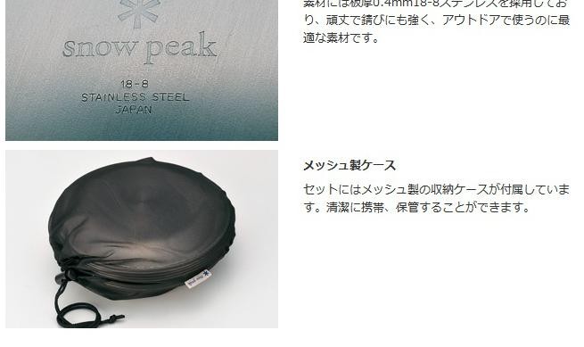 snow peak スノーピーク 食器 テーブルウェアセット L