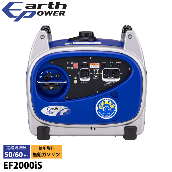 アースパワー 発電機 EF2000iS インバーター発電機 Earth POWER 新品