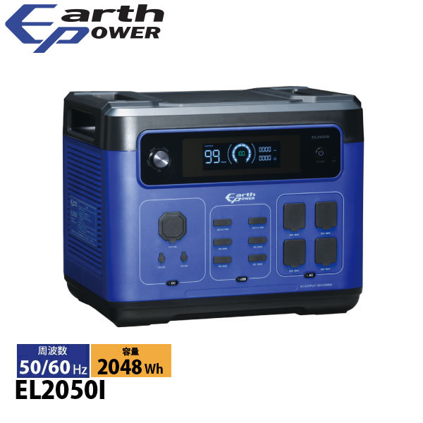アースパワー ポータブル電源 EL2050i EL2050I 電源 非常用電源 充電 防災 アウトドア キャンプ 車中泊 | 