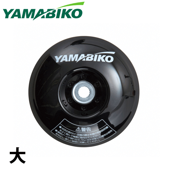 ヤマビコ やまびこ やまびこ専用ジズライザー 大 X426-000160 草刈機