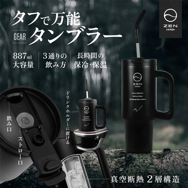 ゼンキャンプス ストロー付きタンブラー OO-OULX-NHXG アウトドア