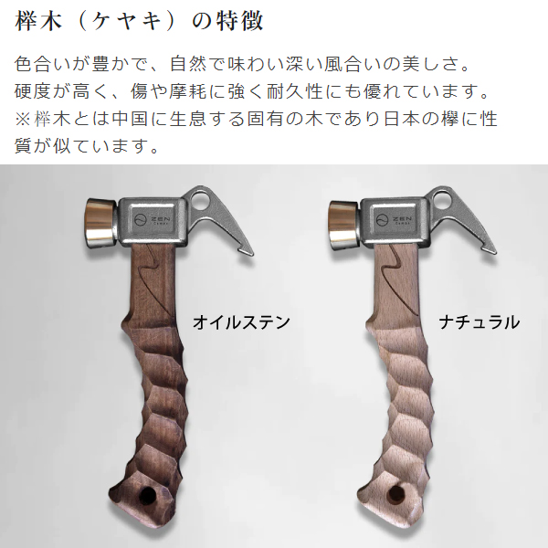 CAMPS ZEN Camps ペグハンマー 欅 オイルステン ショート
