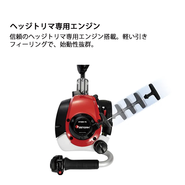 ゼノア 片刃 ヘッジトリマー HT220-100 970723901 ヘッジトリマ 