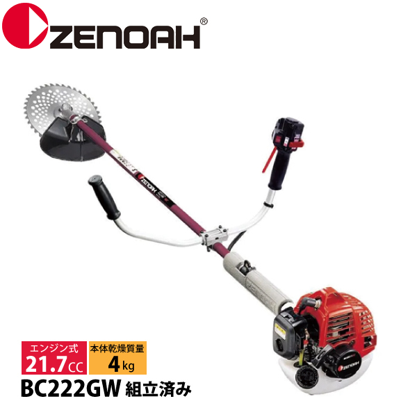 ゼノア 刈払機 ジュラルミンパイプ 両手ハンドル BC222GW 組立済み 970724705-ASSY 草刈機 刈払機 刈払い機 エンジン式  試運転済 始動稼働確認済 草刈り機