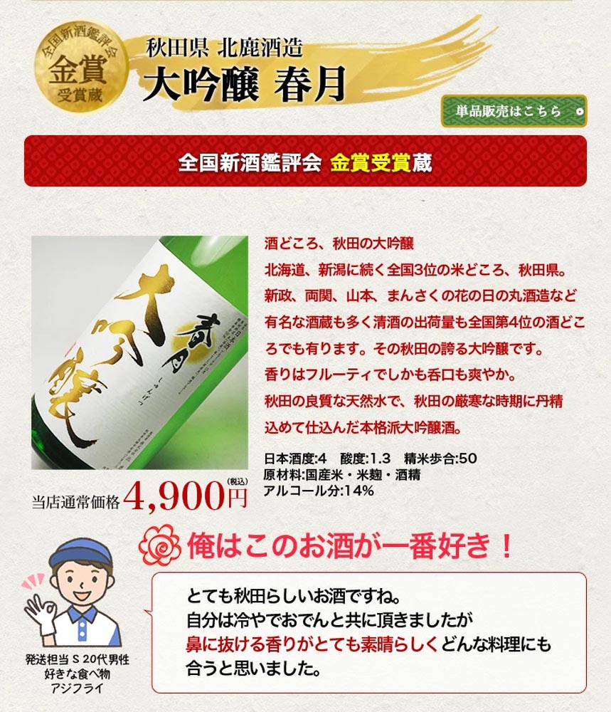 大吟醸 だけの 飲み比べ 日本酒 飲み比べセット お酒 1800ml 6本セット