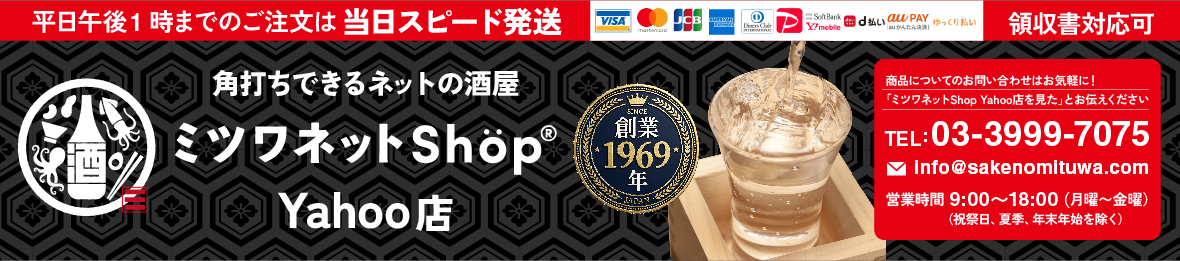 日本酒 ギフト おつまみのミツワ酒販 ヘッダー画像
