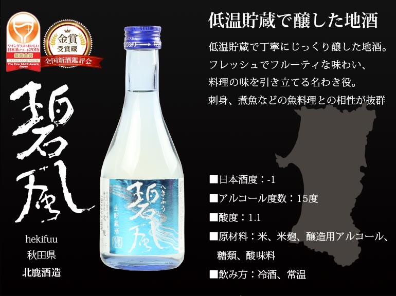 父の日 日本酒 各地の銘酒 飲みきりサイズ4本セット ミニボトル