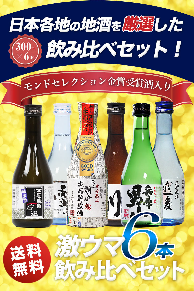 日本酒６本セット　
紀土、八海山、しんかく、鳥海山、山本、アカブ sd1_c1bd7374990a90273d9935c97b