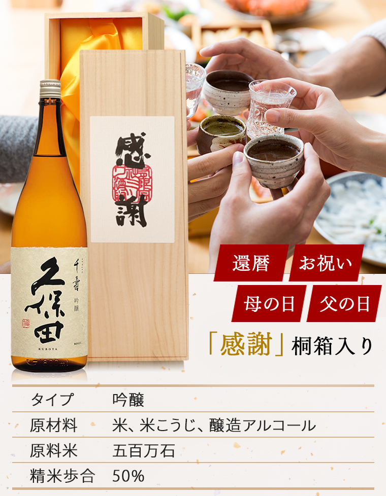 久保田 母の日 ギフト 贈り物 2025 酒 日本酒 お酒 千寿 一升瓶