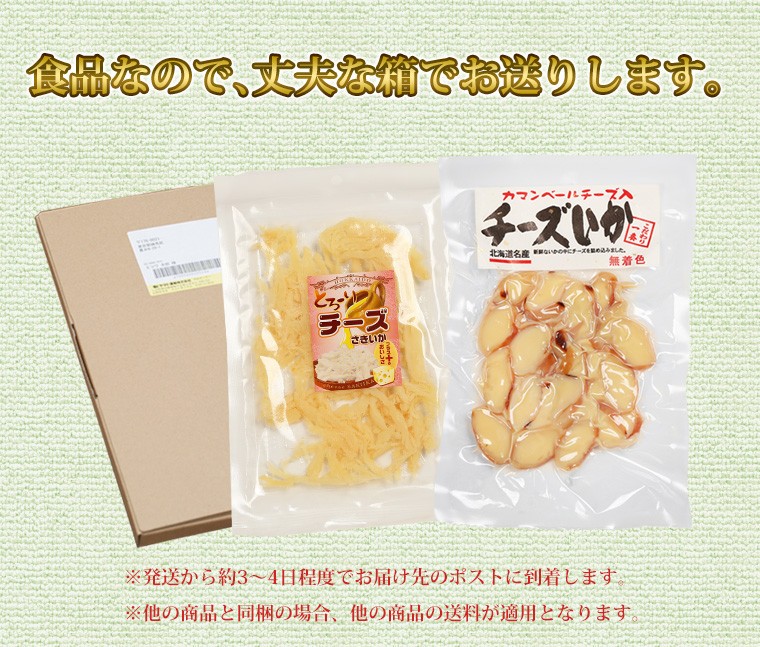 正規激安 ゆうパケット限定 送料込 カマンベールチーズ入り真いかのチーズいか 1袋 100g お試し ポイント消化 送料無料 ibcl.lu