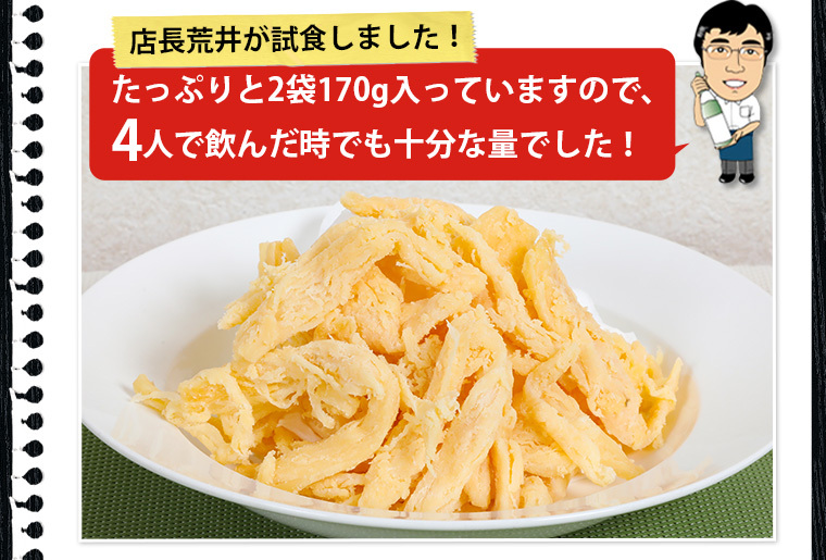 酒 つまみ いか 珍味 おつまみ 増量 チーズ さきいか170g 85g×2袋 セット 全国送料無料 増量 ポイント消化 食品 取り寄せ  :cheese-sakiika164:日本酒 ギフト おつまみのミツワ酒販 - 通販 - Yahoo!ショッピング