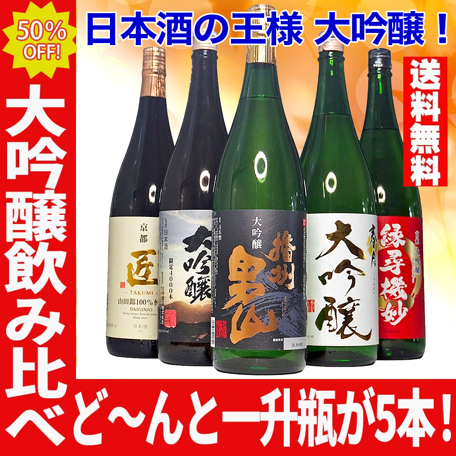 大吟醸 だけの 飲み比べ お中元 ギフト 贈り物 2026 日本酒 お酒 と