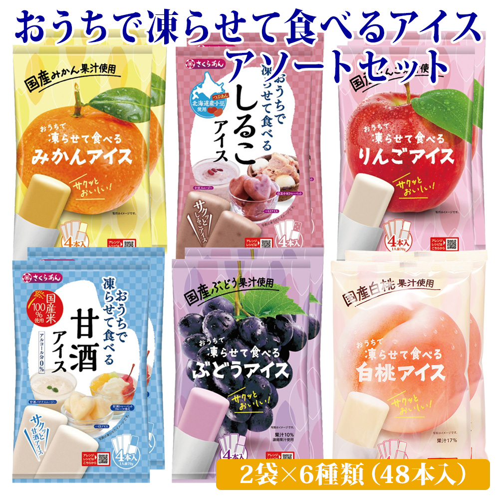 12袋アソート