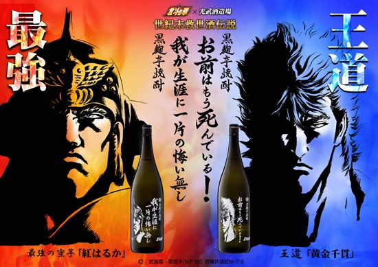 お年賀 ギフト 贈り物 2025 酒 日本酒 お酒 焼酎 北斗の拳 ケンシロウ