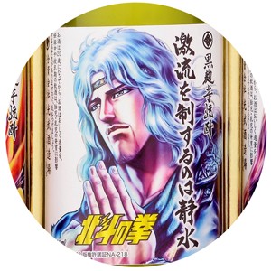 黄金千貫 お中元 ギフト 贈り物 2026 酒 日本酒 お酒 焼酎 北斗の拳