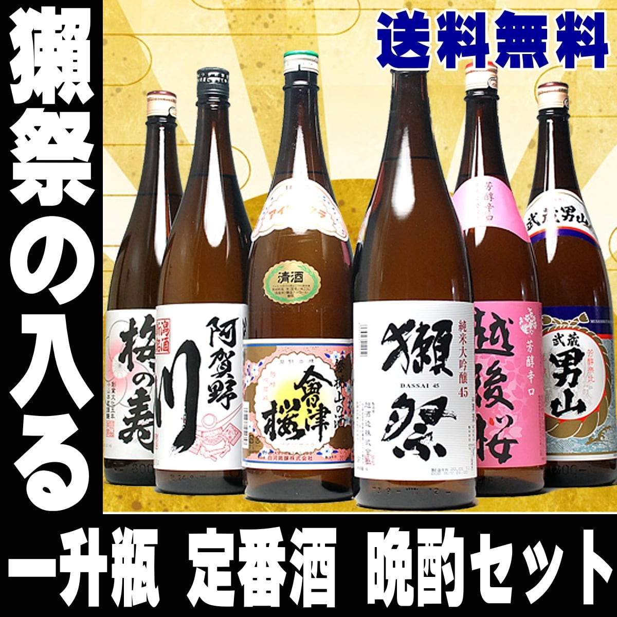 限定価格セール 母の日 父の日 ギフト 最大 還元 日本酒 お酒 獺祭 の入った 全国 酒どころの地酒 飲み比べ 6本セット 1 8 1800ml 45 四割五分 一升瓶 だっさい 新発売の Esiba Tg