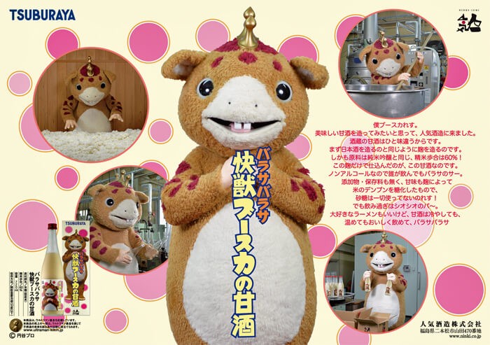 人気酒造 ホワイトデー ギフト 贈り物 2026 酒 日本酒 お酒 快獣