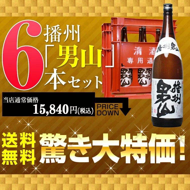 お歳暮 ギフト 2022 日本酒 お酒 播州男山 一升瓶 1800ml 送料無料 gift :otokoyama18-1:日本酒 ギフト  おつまみのミツワ酒販 - 通販 - Yahoo!ショッピング