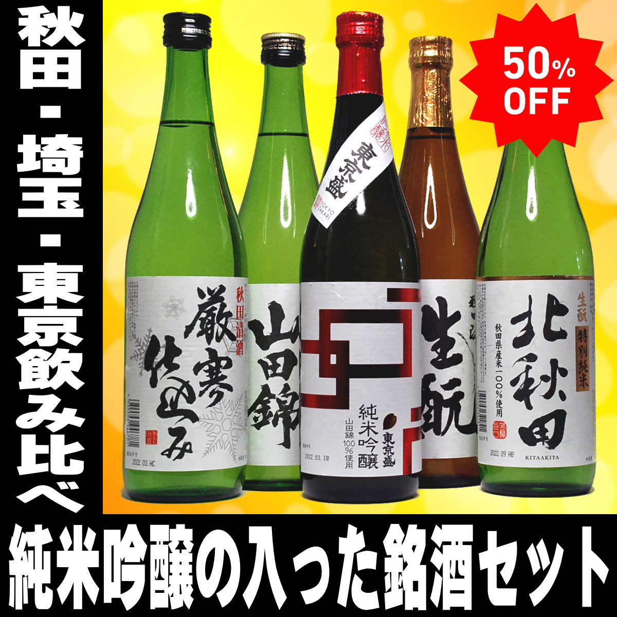 日本酒 お酒 セット 銘酒三つ星 純米酒 2本入った 飲み比べ 720ml ５